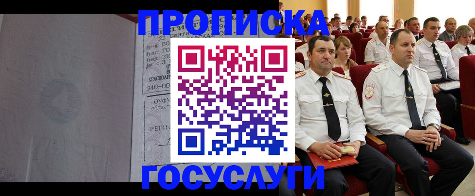 временная прописка в Твери