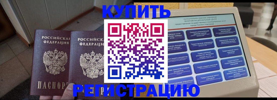 временная регистрация надежно в Твери